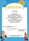 Диплом за участие в Международной интернет-олимпиаде "ФГОС дошкольного образования", 2016г. Диплом за участие в Международной интернет-олимпиаде "ФГОС дошкольного образования", 2016г.